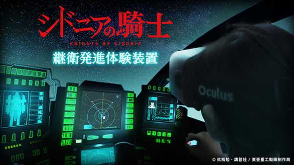 sidonia x oculus