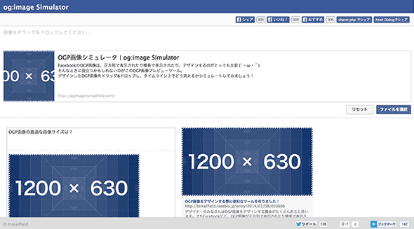 OGP画像シミュレータ